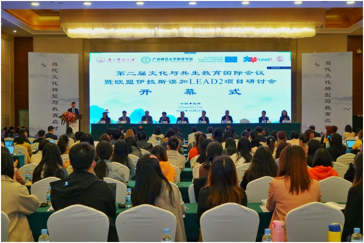 第二届文化与共生教育国际会议在桂林召开