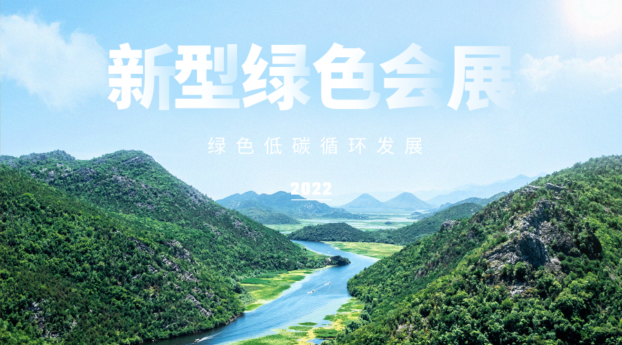 绿色低碳循环发展