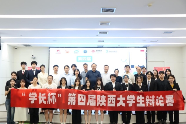 “学长杯”第四届陕西大学生辩论赛落幕 跨校组队豹豹猫猫夺冠 西财校队获亚军
