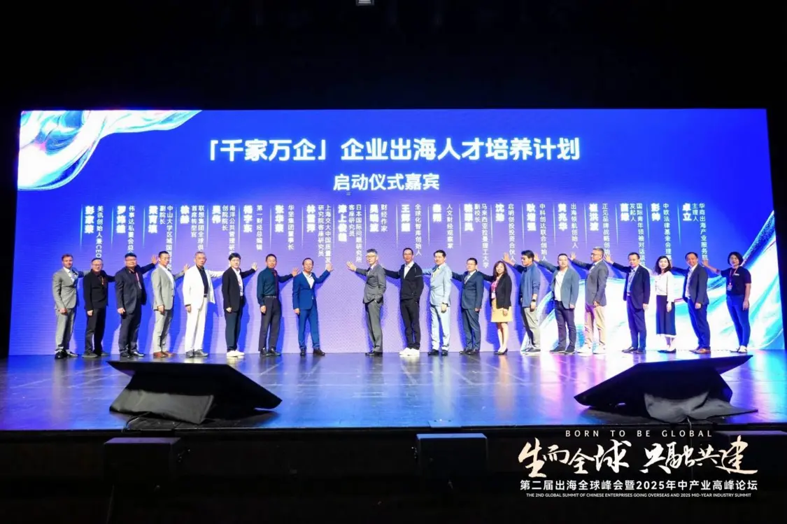 吴晓波频道等机构正式发起「千家万企」企业出海人才培养计划