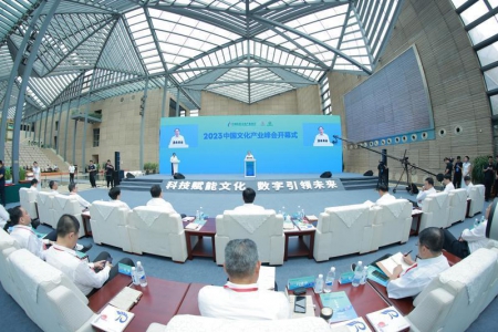 “2023中国文化产业峰会”在西安举办 “文化数字丝绸之路”正式开通