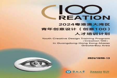 2024粤港澳大湾区青年创意设计（创意100）人才培训计划在云南丽江开班
