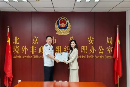 国际人才组织联合会北京代表处登记证书颁发仪式举行