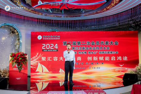 西安市佳县商会二届二次代表大会暨佳县招商引资推介会成功举办