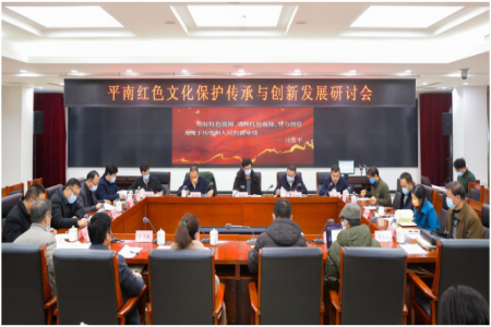 平南红色文化保护传承与创新发展研讨会在京召开