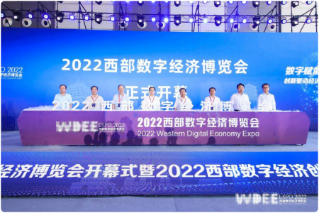打造数字经济产业发展新高地——2022西部数字经济博览会开幕
